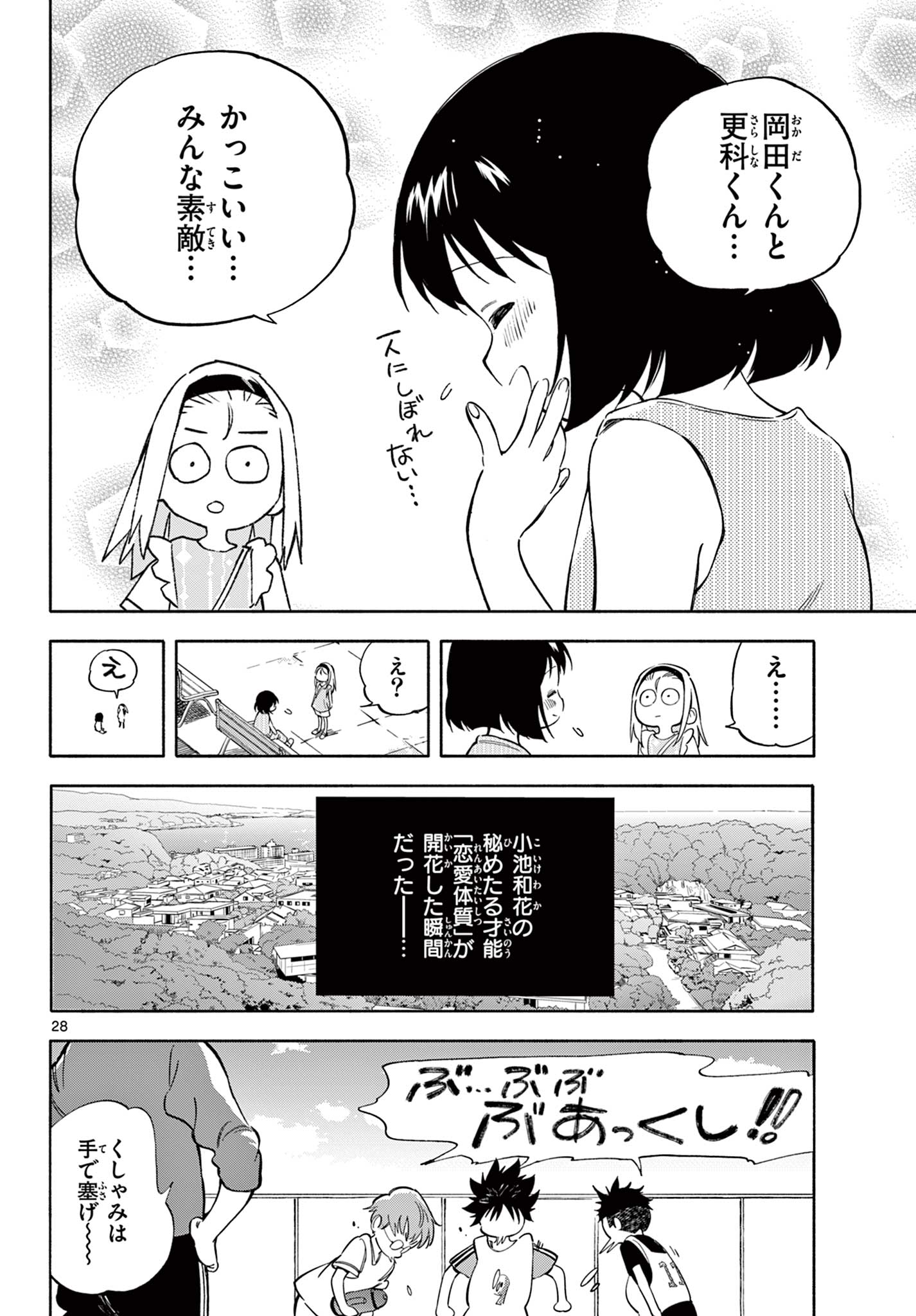 Nami no Shijima no Horizont - Chapter 11.2 - Page 14